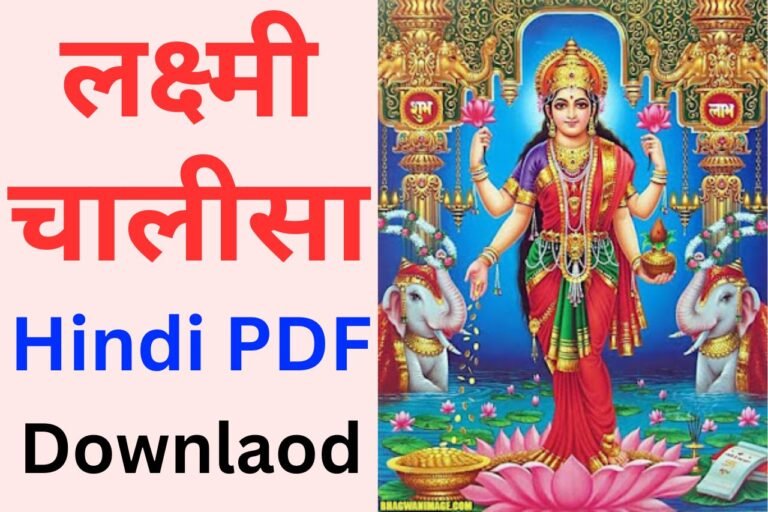 Laxmi Chalisa Hindi Pdf Download