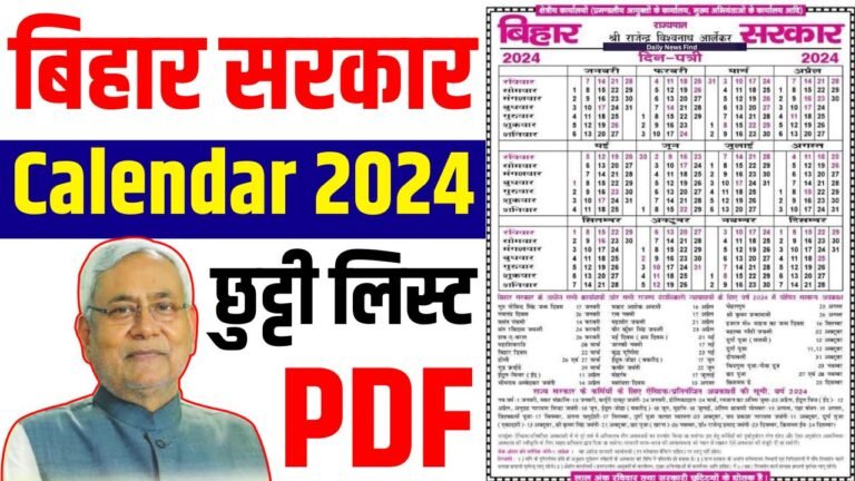 Bihar Sarkar Calendar 2024
