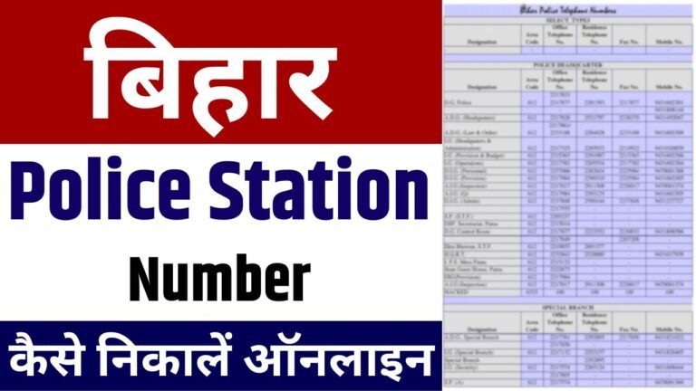 Bihar Police Station Phone Number Pdf
